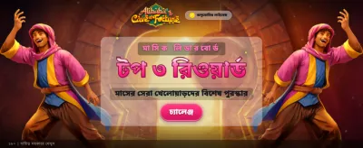আলী বাবা এবং ভাগ্যের গুহা banner
