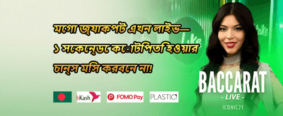 সাপ্তাহিক ভিআইপি ক্যাশব্যাক promotion banner