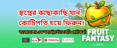 777fe গেমে প্রতিদিন জিতুন banner