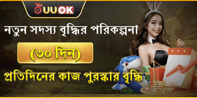 নতুন সদস্যদের ৩০ দিনের মেগা রিওয়ার্ড promotion banner