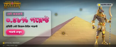 রহস্যময় প্রাচীন মিশরের ধন banner