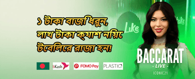 বন্ধুকে রেফার করুন বোনাস promotion banner