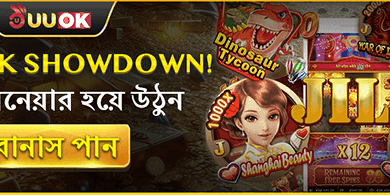 JL পিক শোডাউন বোনাস promotion